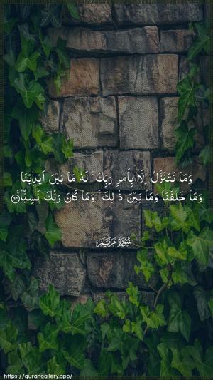 Maryam Ayah 64 - Arabic wallpaper