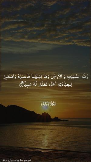 Maryam Ayah 65 - Arabic wallpaper