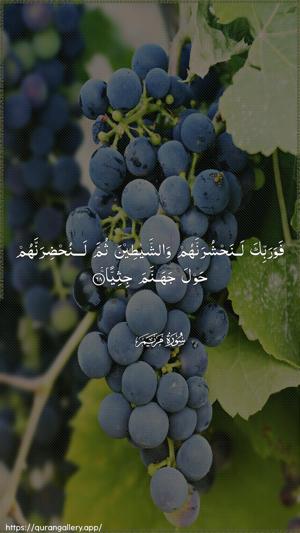 Maryam Ayah 68 - Arabic wallpaper
