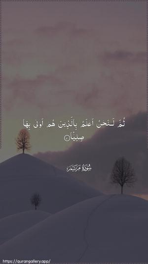 Maryam Ayah 70 - Arabic wallpaper
