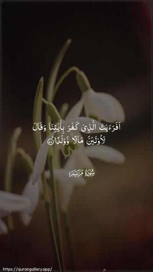 Maryam Ayah 77 - Arabic wallpaper