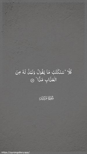 Maryam Ayah 79 - Arabic wallpaper