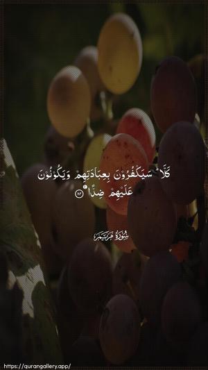 Maryam Ayah 82 - Arabic wallpaper