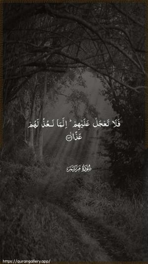 Maryam Ayah 84 - Arabic wallpaper