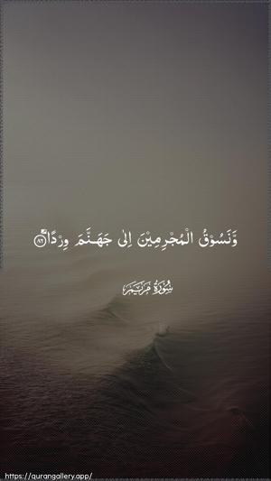 Maryam Ayah 86 - Arabic wallpaper
