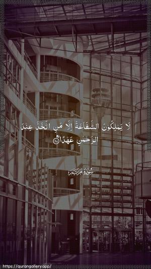 Maryam Ayah 87 - Arabic wallpaper