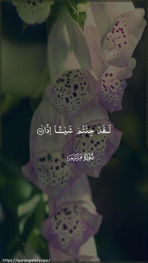 Maryam Ayah 89 - Arabic wallpaper