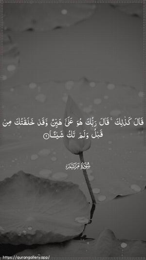 Maryam Ayah 9 - Arabic wallpaper