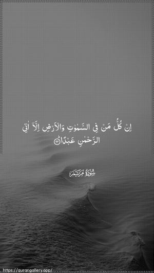Maryam Ayah 93 - Arabic wallpaper