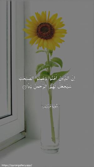 Maryam Ayah 96 - Arabic wallpaper