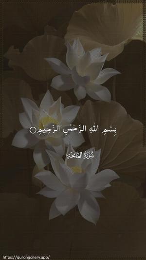 Al-Faatiha Ayah 1 - Arabic wallpaper