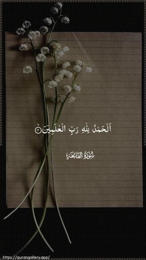 Al-Faatiha Ayah 2 - Arabic wallpaper
