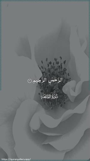Al-Faatiha Ayah 3 - Arabic wallpaper