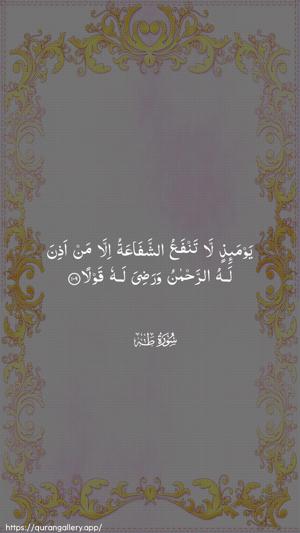 Taa-Haa Ayah 109 - Arabic wallpaper