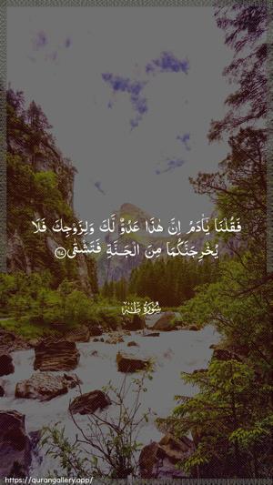 Taa-Haa Ayah 117 - Arabic wallpaper