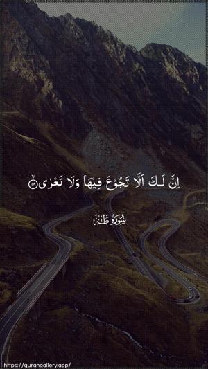 Taa-Haa Ayah 118 - Arabic wallpaper