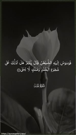 Taa-Haa Ayah 120 - Arabic wallpaper