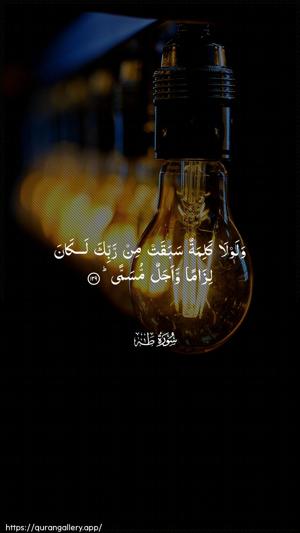 Taa-Haa Ayah 129 - Arabic wallpaper