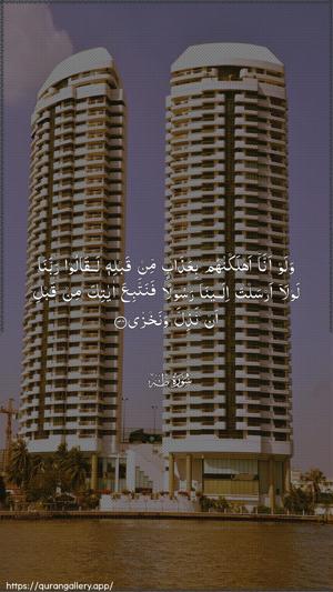Taa-Haa Ayah 134 - Arabic wallpaper