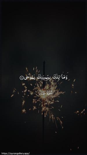 Taa-Haa Ayah 17 - Arabic wallpaper