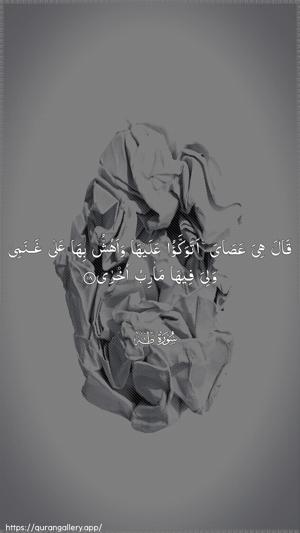 Taa-Haa Ayah 18 - Arabic wallpaper