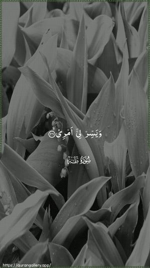 Taa-Haa Ayah 26 - Arabic wallpaper