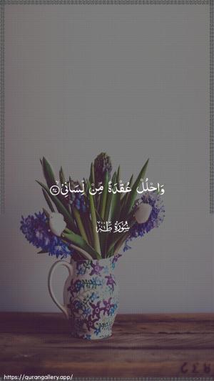 Taa-Haa Ayah 27 - Arabic wallpaper