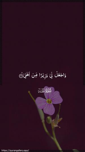 Taa-Haa Ayah 29 - Arabic wallpaper