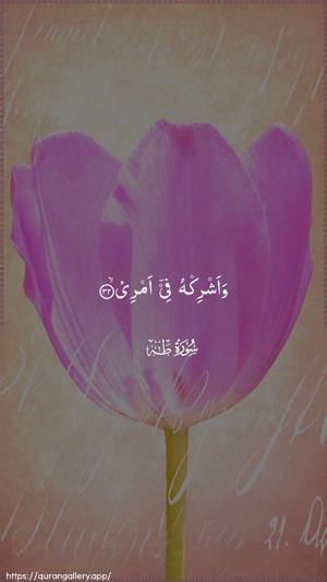 Taa-Haa Ayah 32 - Arabic wallpaper