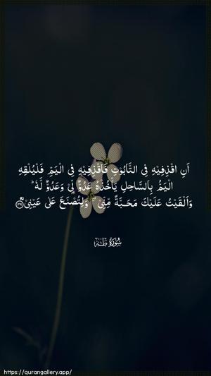 Taa-Haa Ayah 39 - Arabic wallpaper