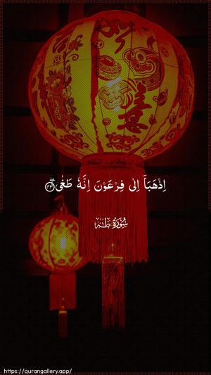 Taa-Haa Ayah 43 - Arabic wallpaper
