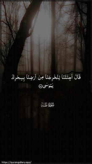 Taa-Haa Ayah 57 - Arabic wallpaper