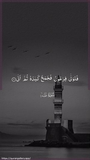 Taa-Haa Ayah 60 - Arabic wallpaper