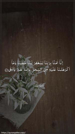 Taa-Haa Ayah 73 - Arabic wallpaper