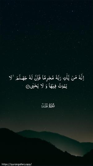 Taa-Haa Ayah 74 - Arabic wallpaper