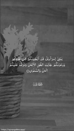 Taa-Haa Ayah 80 - Arabic wallpaper