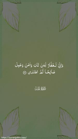 Taa-Haa Ayah 82 - Arabic wallpaper