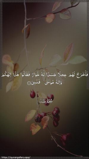 Taa-Haa Ayah 88 - Arabic wallpaper
