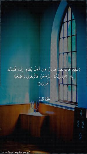 Taa-Haa Ayah 90 - Arabic wallpaper