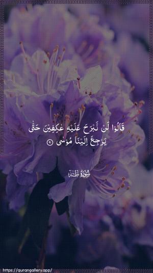 Taa-Haa Ayah 91 - Arabic wallpaper