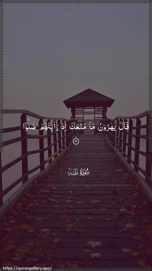 Taa-Haa Ayah 92 - Arabic wallpaper