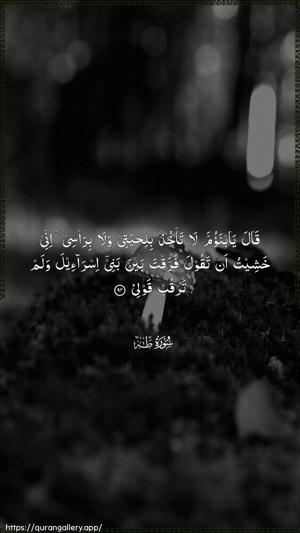 Taa-Haa Ayah 94 - Arabic wallpaper