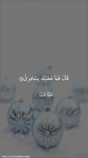 Taa-Haa Ayah 95 - Arabic wallpaper