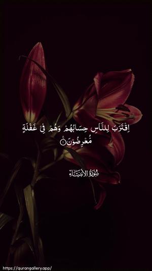 Al-Anbiyaa Ayah 1 - Arabic wallpaper