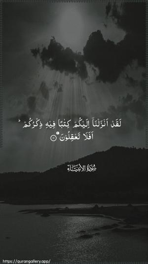 Al-Anbiyaa Ayah 10 - Arabic wallpaper