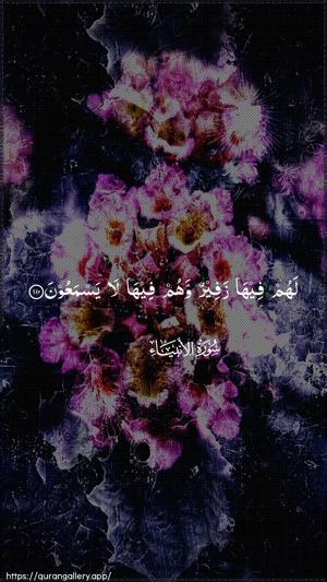 Al-Anbiyaa Ayah 100 - Arabic wallpaper