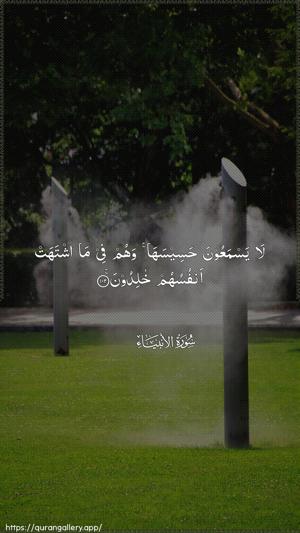 Al-Anbiyaa Ayah 102 - Arabic wallpaper