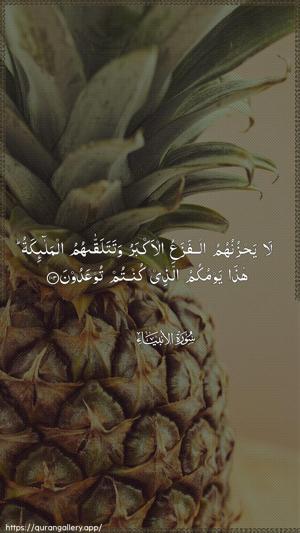 Al-Anbiyaa Ayah 103 - Arabic wallpaper