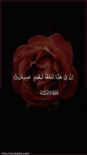 Al-Anbiyaa Ayah 106 - Arabic wallpaper