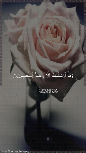 Al-Anbiyaa Ayah 107 - Arabic wallpaper